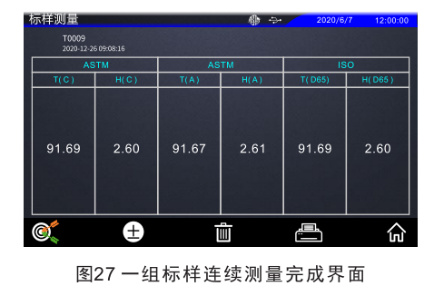 霧度計ASTM模式下的標樣連續測量怎么做