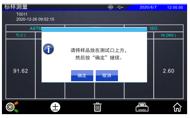 ISO標準與ASTM標準模式下測量有什么區別